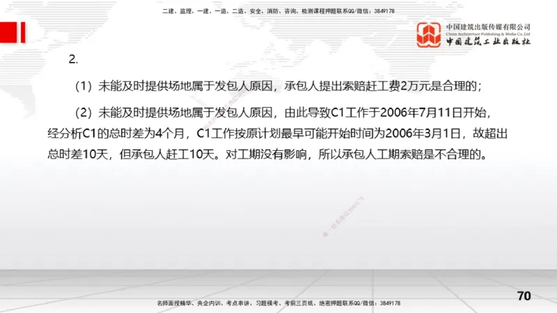2025一建《水利》冲刺抢分直播课01节（上）_2026年一级建造师_2026年一建水利_2025年一建水利SVIP_04-冲刺串讲✿考点强化✿小灶集训_21-水利《冲刺抢分直播》刘二林JGS_讲义