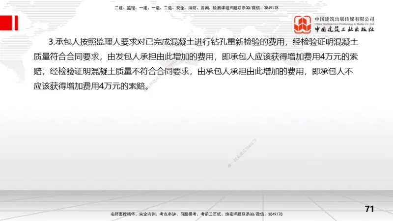 2025一建《水利》冲刺抢分直播课01节（上）_2026年一级建造师_2026年一建水利_2025年一建水利SVIP_04-冲刺串讲✿考点强化✿小灶集训_21-水利《冲刺抢分直播》刘二林JGS_讲义