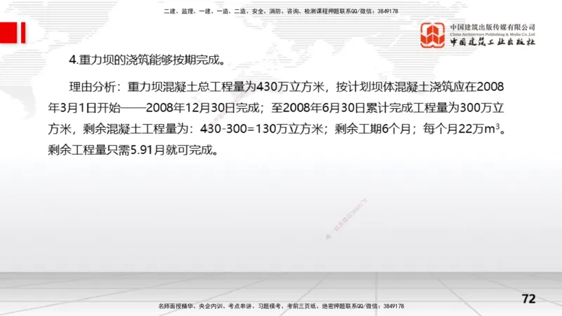 2025一建《水利》冲刺抢分直播课01节（上）_2026年一级建造师_2026年一建水利_2025年一建水利SVIP_04-冲刺串讲✿考点强化✿小灶集训_21-水利《冲刺抢分直播》刘二林JGS_讲义
