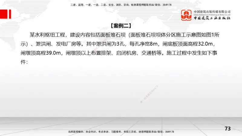 2025一建《水利》冲刺抢分直播课01节（上）_2026年一级建造师_2026年一建水利_2025年一建水利SVIP_04-冲刺串讲✿考点强化✿小灶集训_21-水利《冲刺抢分直播》刘二林JGS_讲义
