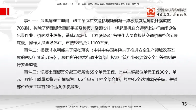 2025一建《水利》冲刺抢分直播课01节（上）_2026年一级建造师_2026年一建水利_2025年一建水利SVIP_04-冲刺串讲✿考点强化✿小灶集训_21-水利《冲刺抢分直播》刘二林JGS_讲义