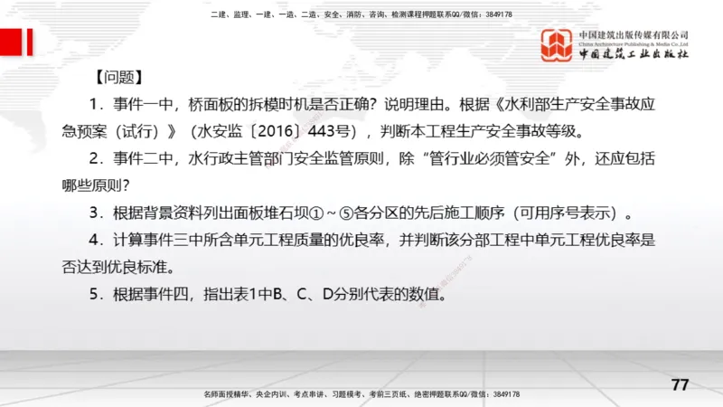 2025一建《水利》冲刺抢分直播课01节（上）_2026年一级建造师_2026年一建水利_2025年一建水利SVIP_04-冲刺串讲✿考点强化✿小灶集训_21-水利《冲刺抢分直播》刘二林JGS_讲义