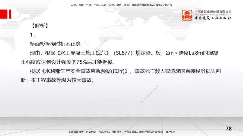 2025一建《水利》冲刺抢分直播课01节（上）_2026年一级建造师_2026年一建水利_2025年一建水利SVIP_04-冲刺串讲✿考点强化✿小灶集训_21-水利《冲刺抢分直播》刘二林JGS_讲义