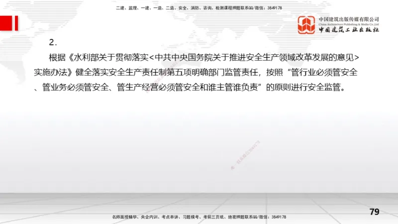 2025一建《水利》冲刺抢分直播课01节（上）_2026年一级建造师_2026年一建水利_2025年一建水利SVIP_04-冲刺串讲✿考点强化✿小灶集训_21-水利《冲刺抢分直播》刘二林JGS_讲义
