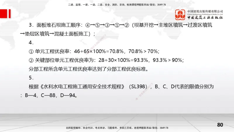 2025一建《水利》冲刺抢分直播课01节（上）_2026年一级建造师_2026年一建水利_2025年一建水利SVIP_04-冲刺串讲✿考点强化✿小灶集训_21-水利《冲刺抢分直播》刘二林JGS_讲义
