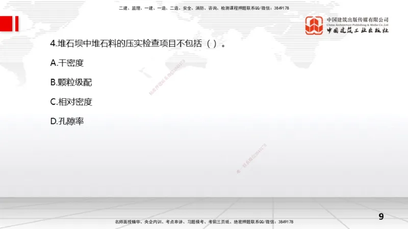 2025一建《水利》冲刺抢分直播课01节（上）_2026年一级建造师_2026年一建水利_2025年一建水利SVIP_04-冲刺串讲✿考点强化✿小灶集训_21-水利《冲刺抢分直播》刘二林JGS_讲义