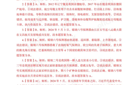 5月上押题卷答案_2026考公资料_（11）小黑（离职去上岸村了）_公基时政政治理论小黑合集（2024+2025）_时政2024中公小黑时政_时政刷题+母题爆破+重大会议+密卷+背诵手册+盲盒福利