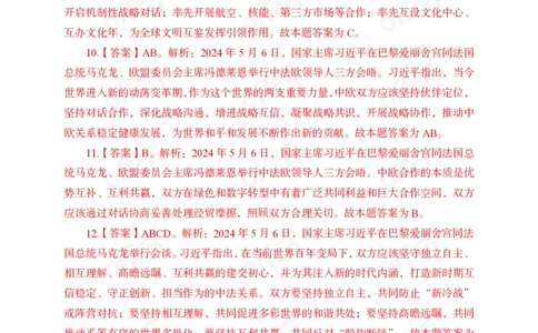 5月上押题卷答案_2026考公资料_（11）小黑（离职去上岸村了）_公基时政政治理论小黑合集（2024+2025）_时政2024中公小黑时政_时政刷题+母题爆破+重大会议+密卷+背诵手册+盲盒福利