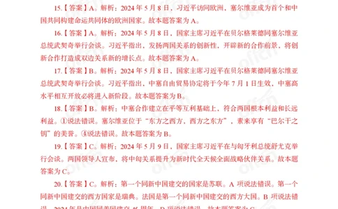 5月上押题卷答案_2026考公资料_（11）小黑（离职去上岸村了）_公基时政政治理论小黑合集（2024+2025）_时政2024中公小黑时政_时政刷题+母题爆破+重大会议+密卷+背诵手册+盲盒福利