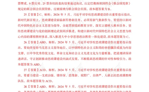 5月上押题卷答案_2026考公资料_（11）小黑（离职去上岸村了）_公基时政政治理论小黑合集（2024+2025）_时政2024中公小黑时政_时政刷题+母题爆破+重大会议+密卷+背诵手册+盲盒福利