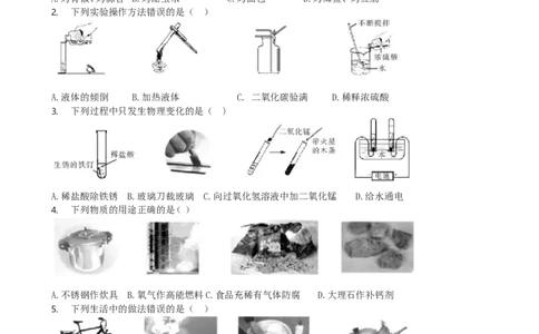 2019年哈尔滨市中考化学试题及答案_中考真题_5.化学中考真题2015-2024年_地区卷_黑龙江_哈尔滨中考化学08-21