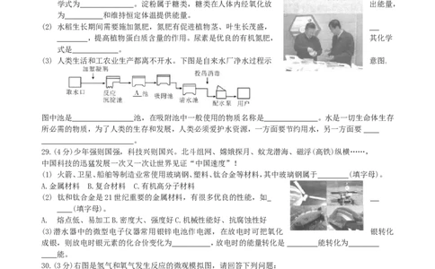 2019年哈尔滨市中考化学试题及答案_中考真题_5.化学中考真题2015-2024年_地区卷_黑龙江_哈尔滨中考化学08-21