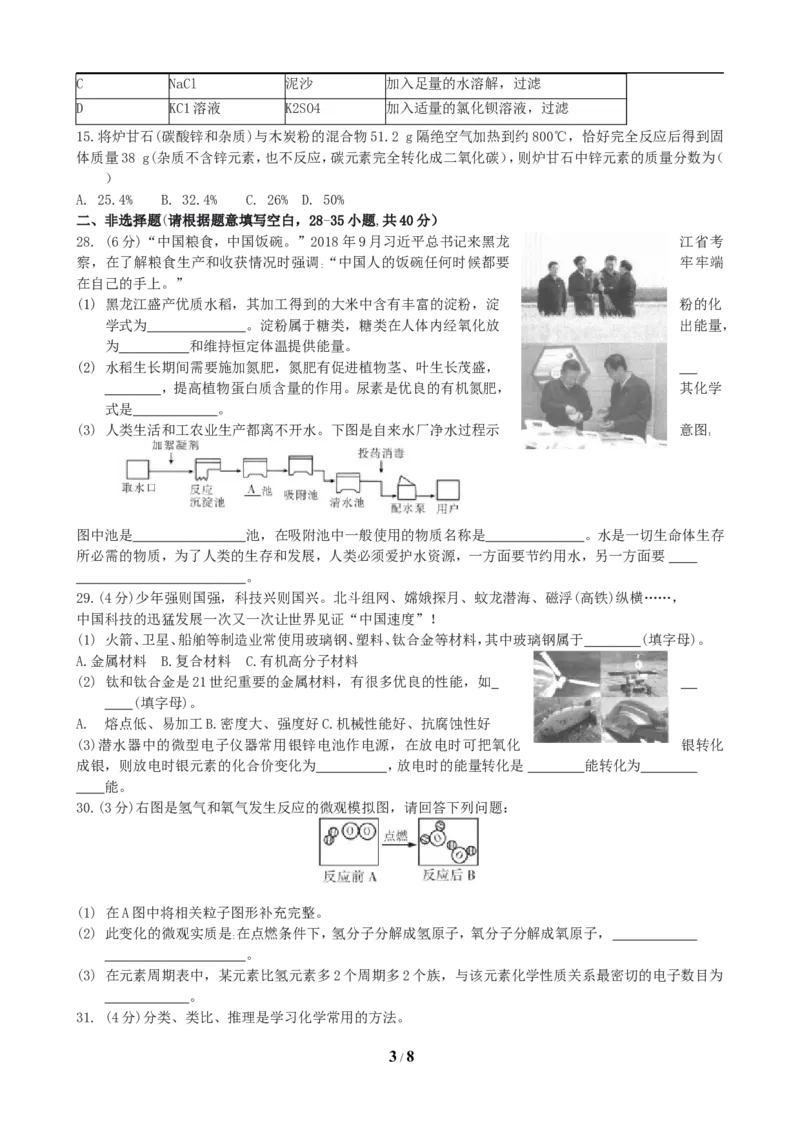 2019年哈尔滨市中考化学试题及答案_中考真题_5.化学中考真题2015-2024年_地区卷_黑龙江_哈尔滨中考化学08-21