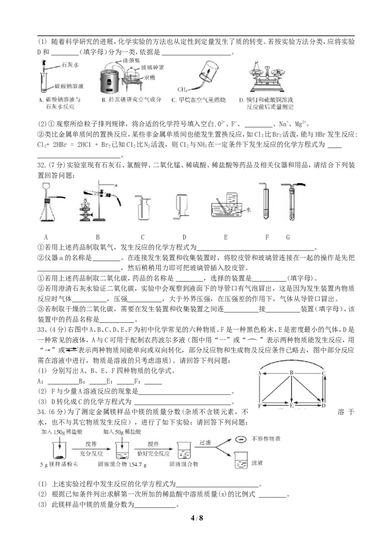 2019年哈尔滨市中考化学试题及答案_中考真题_5.化学中考真题2015-2024年_地区卷_黑龙江_哈尔滨中考化学08-21