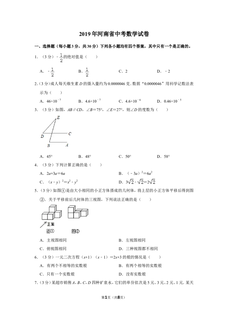 2019年河南省中考数学试卷_中考真题_2.数学中考真题2015-2024年_2019年全国中考数学206份