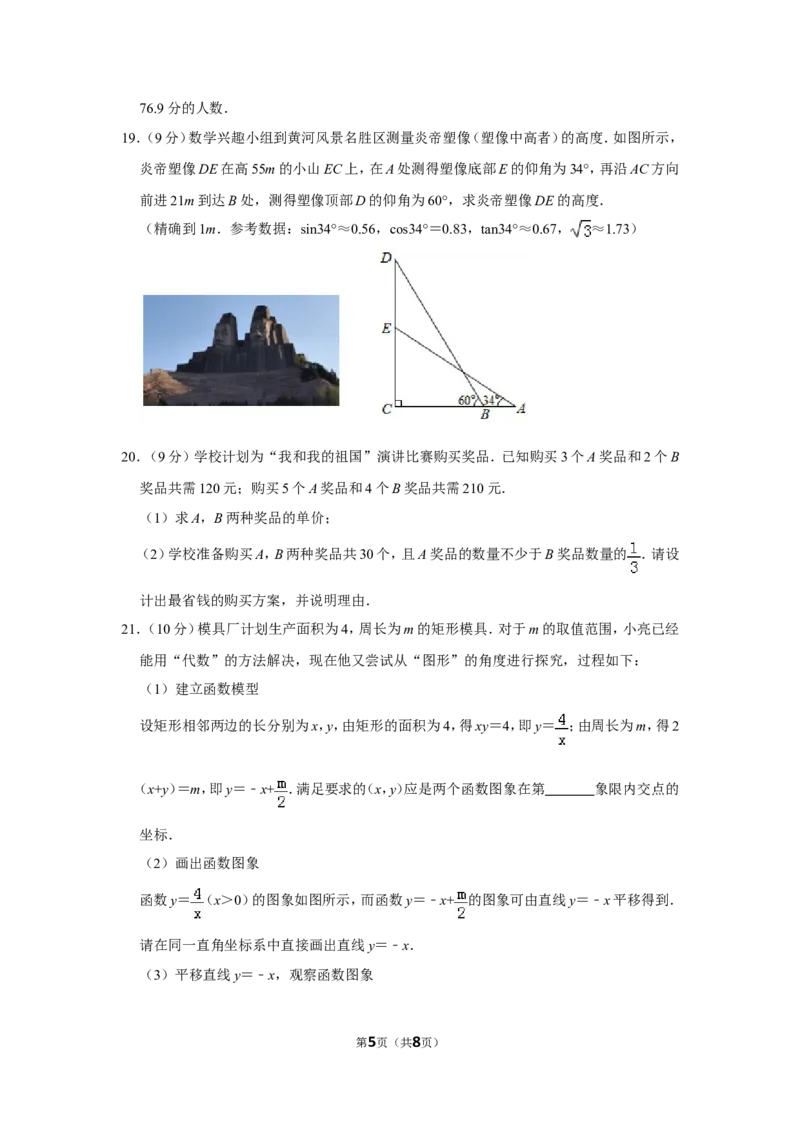 2019年河南省中考数学试卷_中考真题_2.数学中考真题2015-2024年_2019年全国中考数学206份