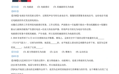 2018年辽宁省锦州市中考物理试题（解析）_中考真题_4.物理中考真题2015-2024年_地区卷_辽宁物理_辽宁物理_锦州物理14-22