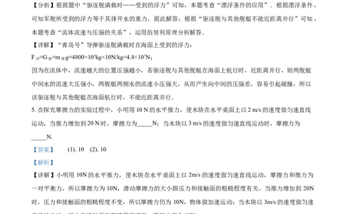2018年辽宁省锦州市中考物理试题（解析）_中考真题_4.物理中考真题2015-2024年_地区卷_辽宁物理_辽宁物理_锦州物理14-22