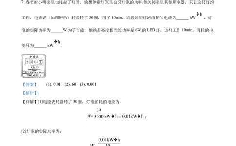 2018年辽宁省锦州市中考物理试题（解析）_中考真题_4.物理中考真题2015-2024年_地区卷_辽宁物理_辽宁物理_锦州物理14-22
