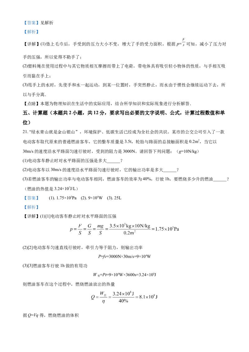 2018年辽宁省锦州市中考物理试题（解析）_中考真题_4.物理中考真题2015-2024年_地区卷_辽宁物理_辽宁物理_锦州物理14-22