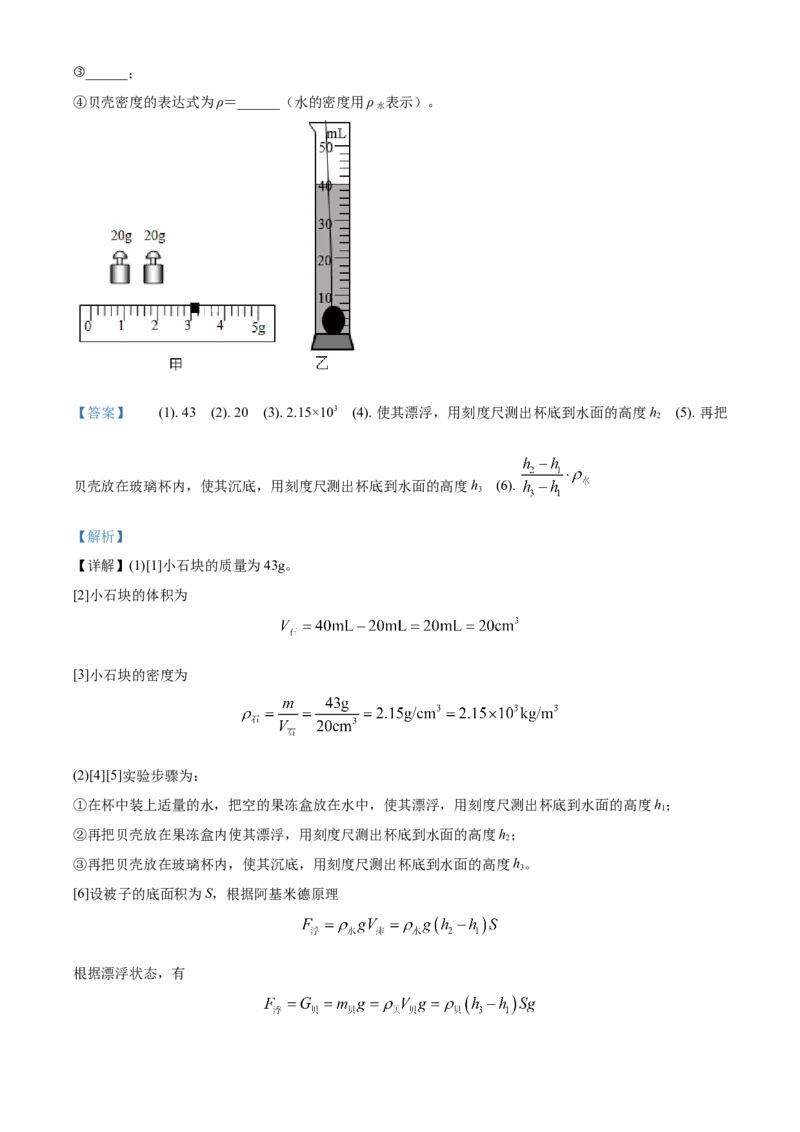 2018年辽宁省锦州市中考物理试题（解析）_中考真题_4.物理中考真题2015-2024年_地区卷_辽宁物理_辽宁物理_锦州物理14-22