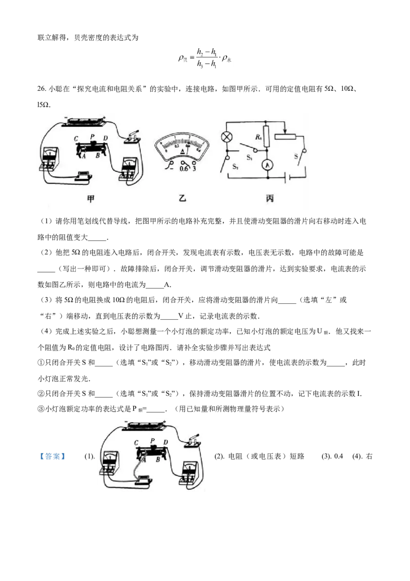 2018年辽宁省锦州市中考物理试题（解析）_中考真题_4.物理中考真题2015-2024年_地区卷_辽宁物理_辽宁物理_锦州物理14-22