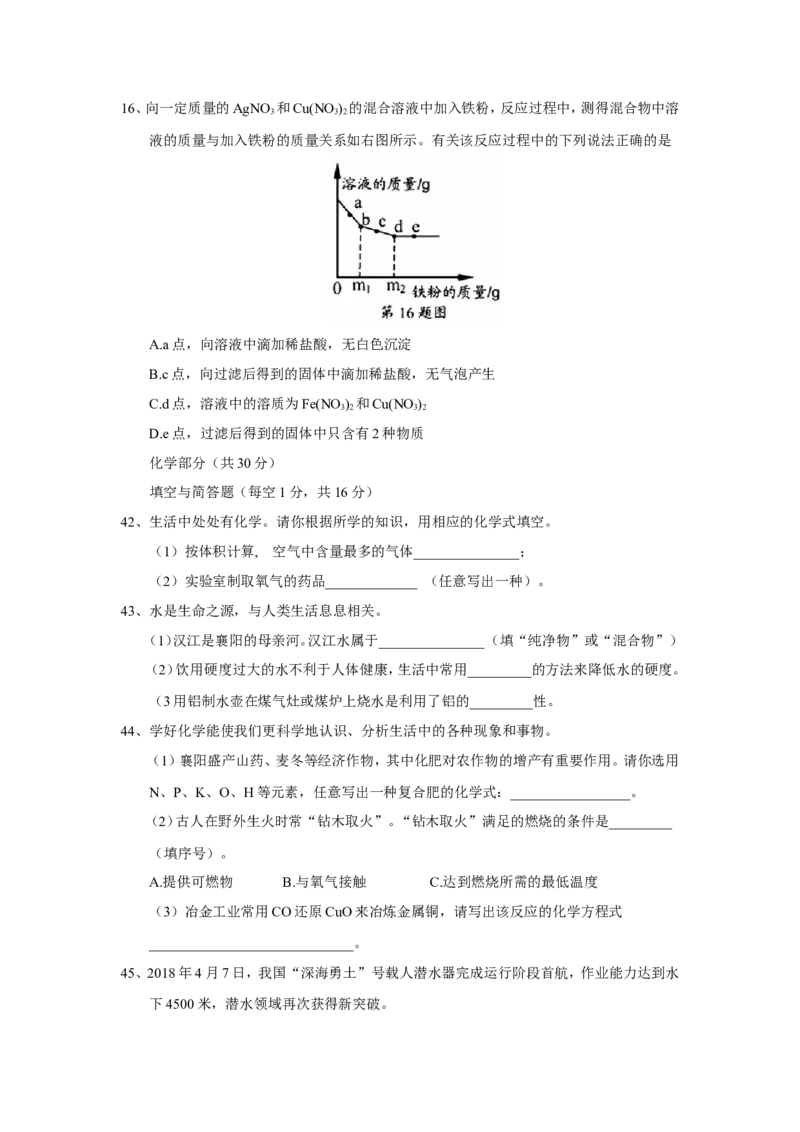 2018年湖北省襄阳市中考理综（化学部分）试题(word版，含答案)_中考真题_5.化学中考真题2015-2024年_2018中考真题卷（277份）
