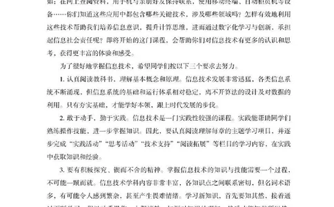 人教版信息技术选修4高清教材_4-教培资料-26年最新资料-同步更新_初中高中教资_03科三专项（进去保存报考的学科即可）_02科三专项（笔记真题思维导图教学设计版本二）
