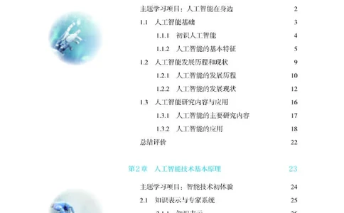 人教版信息技术选修4高清教材_4-教培资料-26年最新资料-同步更新_初中高中教资_03科三专项（进去保存报考的学科即可）_02科三专项（笔记真题思维导图教学设计版本二）