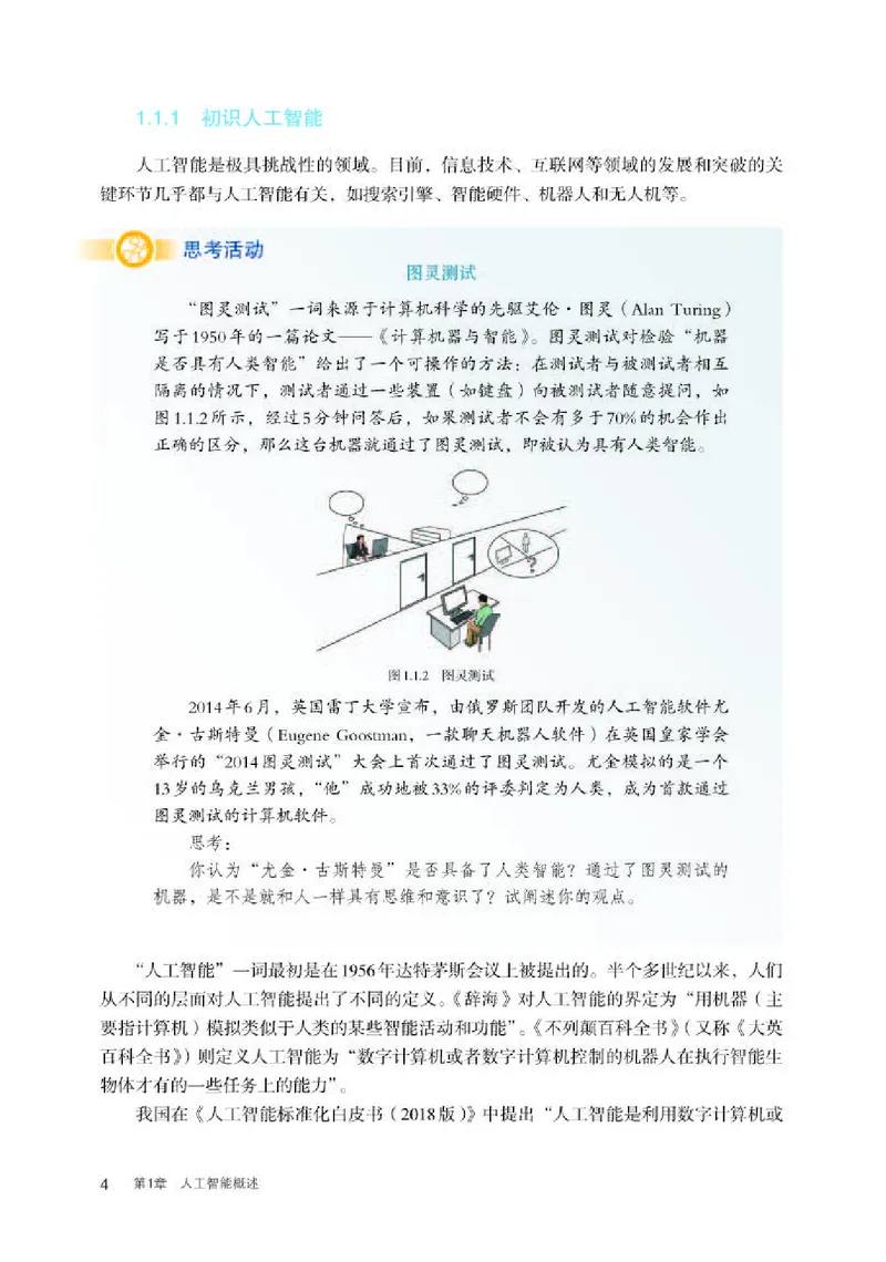 人教版信息技术选修4高清教材_4-教培资料-26年最新资料-同步更新_初中高中教资_03科三专项（进去保存报考的学科即可）_02科三专项（笔记真题思维导图教学设计版本二）
