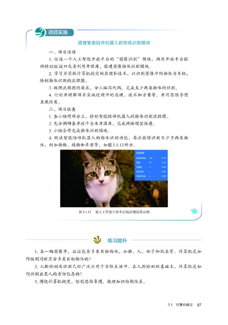 人教版信息技术选修4高清教材_4-教培资料-26年最新资料-同步更新_初中高中教资_03科三专项（进去保存报考的学科即可）_02科三专项（笔记真题思维导图教学设计版本二）