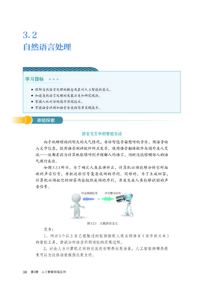 人教版信息技术选修4高清教材_4-教培资料-26年最新资料-同步更新_初中高中教资_03科三专项（进去保存报考的学科即可）_02科三专项（笔记真题思维导图教学设计版本二）