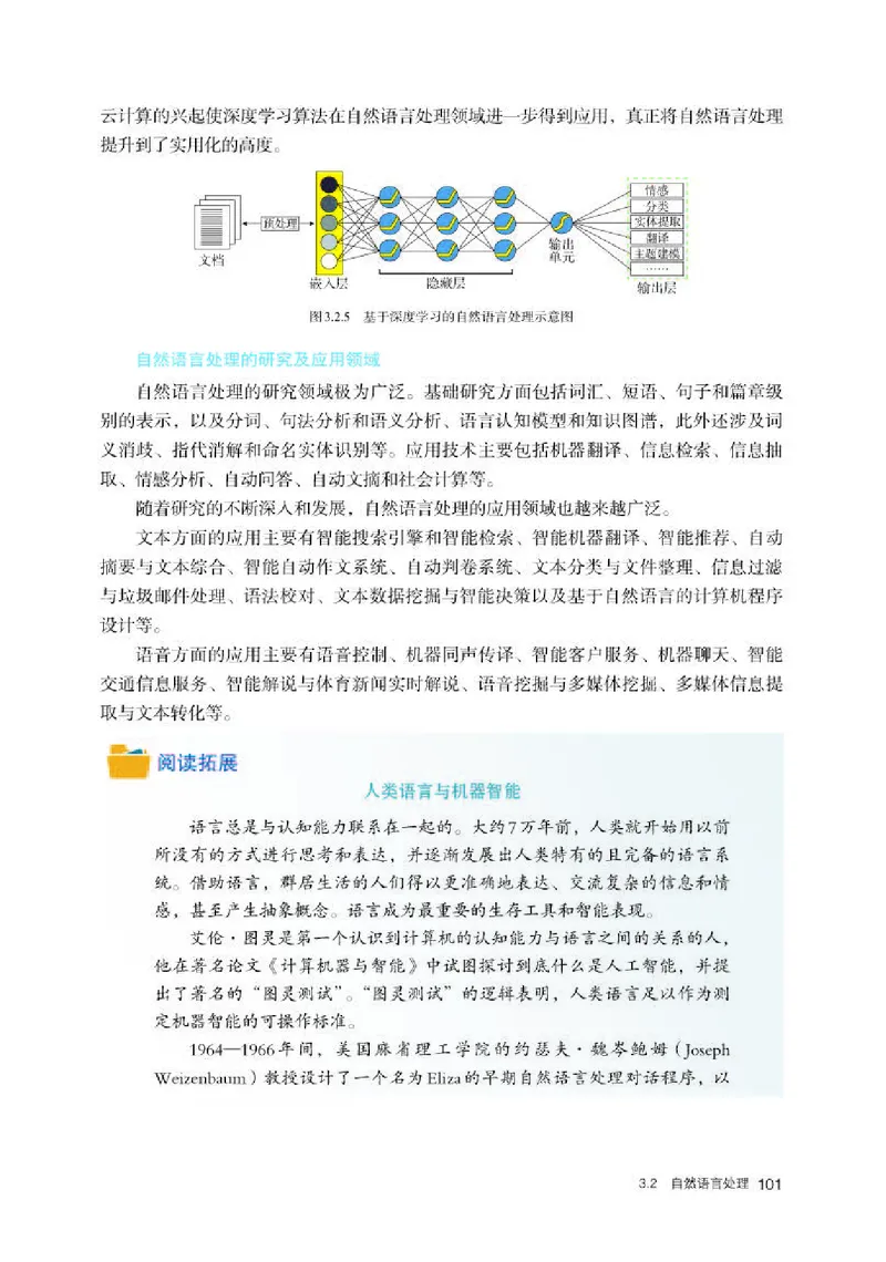 人教版信息技术选修4高清教材_4-教培资料-26年最新资料-同步更新_初中高中教资_03科三专项（进去保存报考的学科即可）_02科三专项（笔记真题思维导图教学设计版本二）