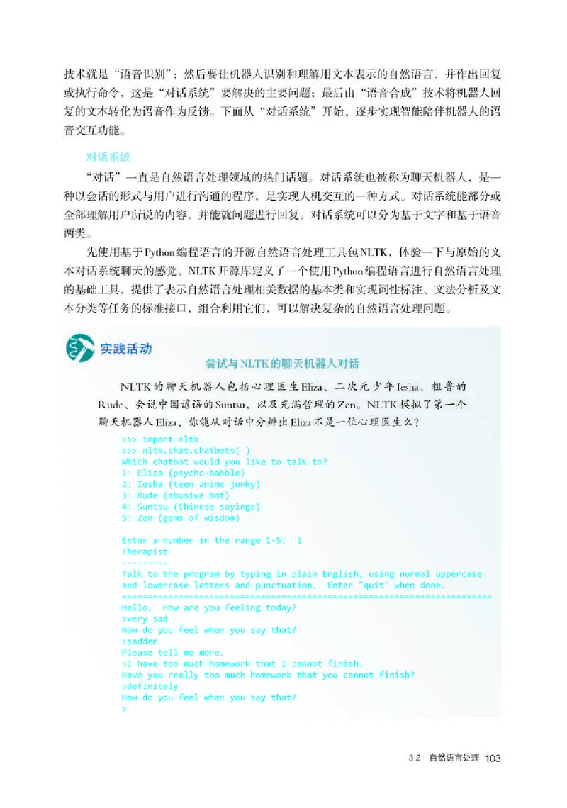 人教版信息技术选修4高清教材_4-教培资料-26年最新资料-同步更新_初中高中教资_03科三专项（进去保存报考的学科即可）_02科三专项（笔记真题思维导图教学设计版本二）