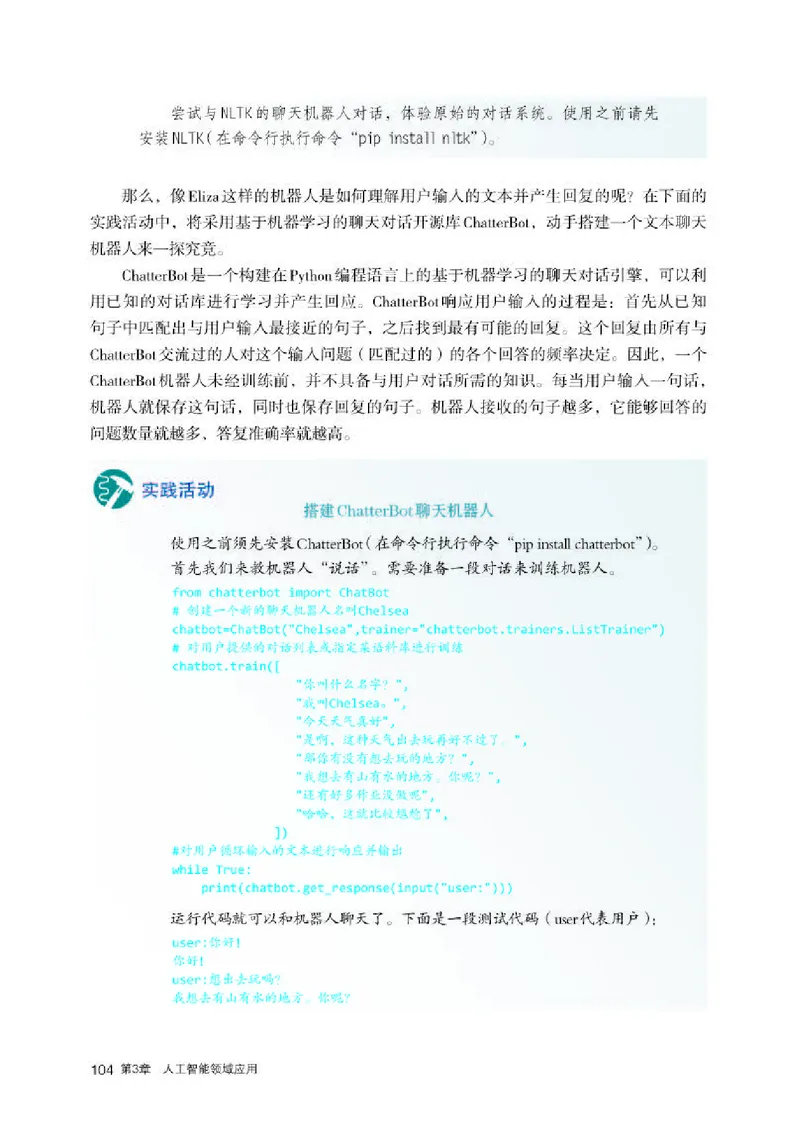 人教版信息技术选修4高清教材_4-教培资料-26年最新资料-同步更新_初中高中教资_03科三专项（进去保存报考的学科即可）_02科三专项（笔记真题思维导图教学设计版本二）