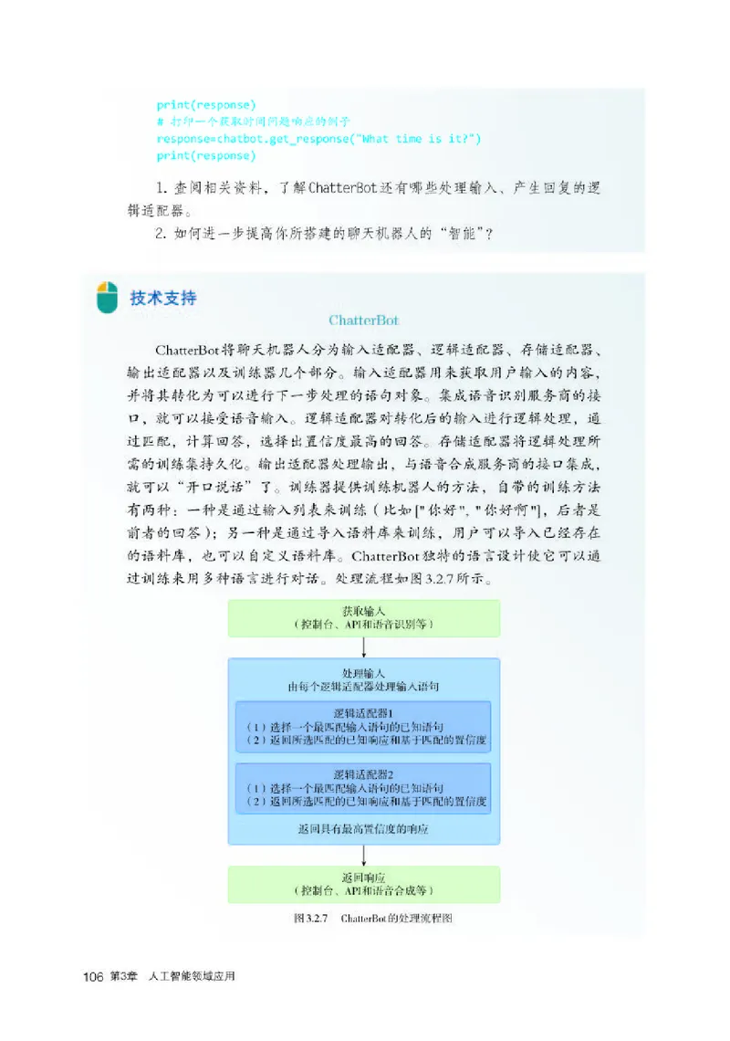 人教版信息技术选修4高清教材_4-教培资料-26年最新资料-同步更新_初中高中教资_03科三专项（进去保存报考的学科即可）_02科三专项（笔记真题思维导图教学设计版本二）