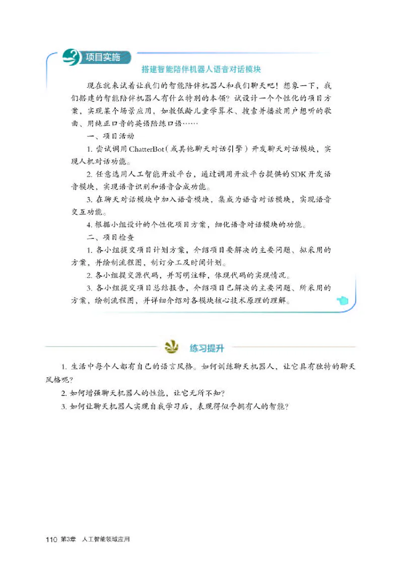 人教版信息技术选修4高清教材_4-教培资料-26年最新资料-同步更新_初中高中教资_03科三专项（进去保存报考的学科即可）_02科三专项（笔记真题思维导图教学设计版本二）