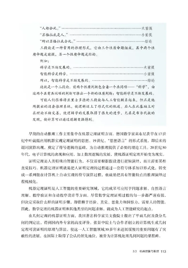 人教版信息技术选修4高清教材_4-教培资料-26年最新资料-同步更新_初中高中教资_03科三专项（进去保存报考的学科即可）_02科三专项（笔记真题思维导图教学设计版本二）