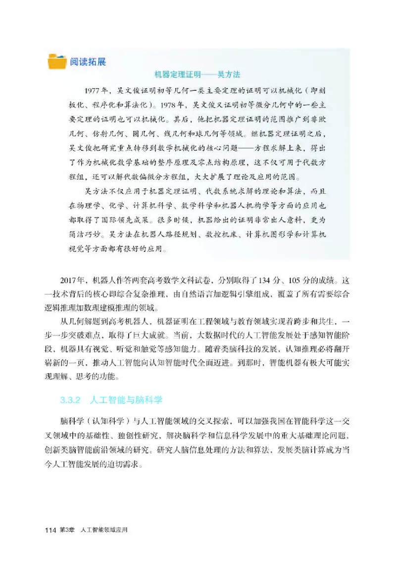 人教版信息技术选修4高清教材_4-教培资料-26年最新资料-同步更新_初中高中教资_03科三专项（进去保存报考的学科即可）_02科三专项（笔记真题思维导图教学设计版本二）