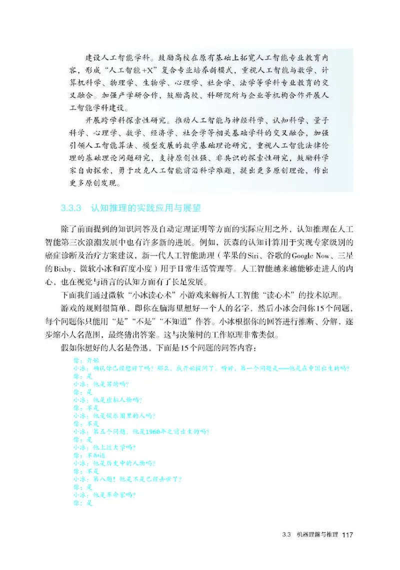 人教版信息技术选修4高清教材_4-教培资料-26年最新资料-同步更新_初中高中教资_03科三专项（进去保存报考的学科即可）_02科三专项（笔记真题思维导图教学设计版本二）