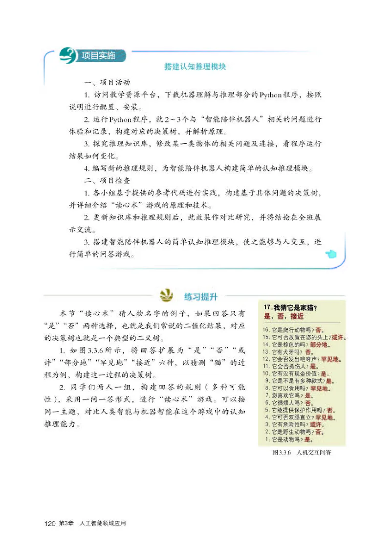 人教版信息技术选修4高清教材_4-教培资料-26年最新资料-同步更新_初中高中教资_03科三专项（进去保存报考的学科即可）_02科三专项（笔记真题思维导图教学设计版本二）