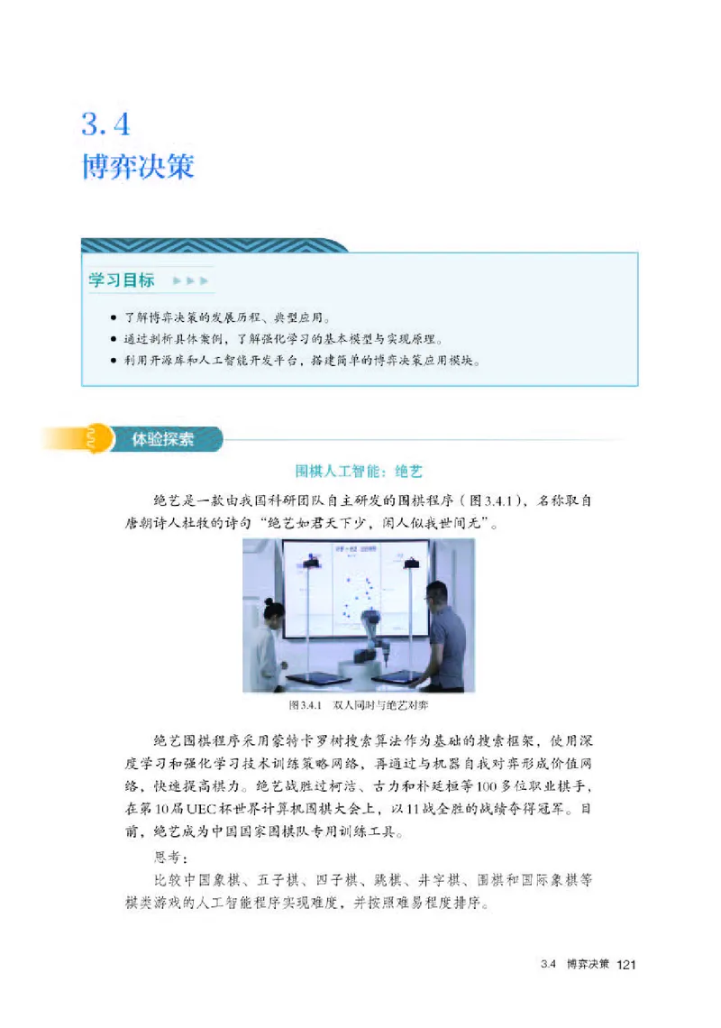 人教版信息技术选修4高清教材_4-教培资料-26年最新资料-同步更新_初中高中教资_03科三专项（进去保存报考的学科即可）_02科三专项（笔记真题思维导图教学设计版本二）