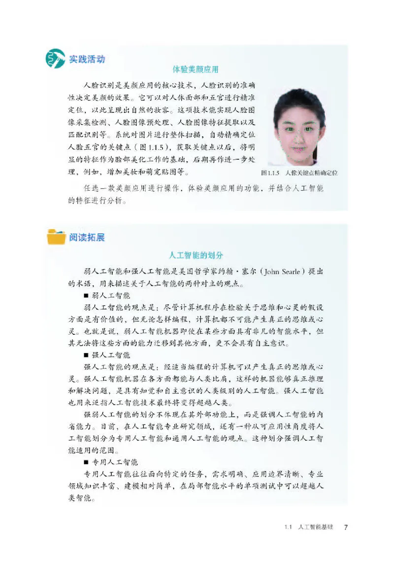 人教版信息技术选修4高清教材_4-教培资料-26年最新资料-同步更新_初中高中教资_03科三专项（进去保存报考的学科即可）_02科三专项（笔记真题思维导图教学设计版本二）