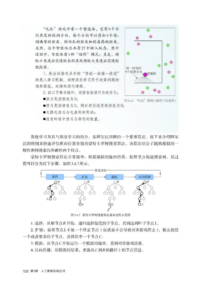 人教版信息技术选修4高清教材_4-教培资料-26年最新资料-同步更新_初中高中教资_03科三专项（进去保存报考的学科即可）_02科三专项（笔记真题思维导图教学设计版本二）