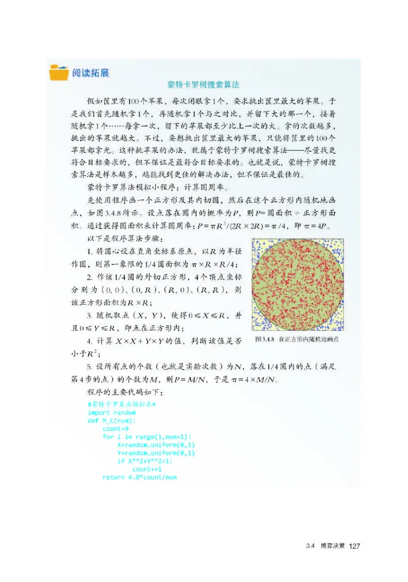 人教版信息技术选修4高清教材_4-教培资料-26年最新资料-同步更新_初中高中教资_03科三专项（进去保存报考的学科即可）_02科三专项（笔记真题思维导图教学设计版本二）