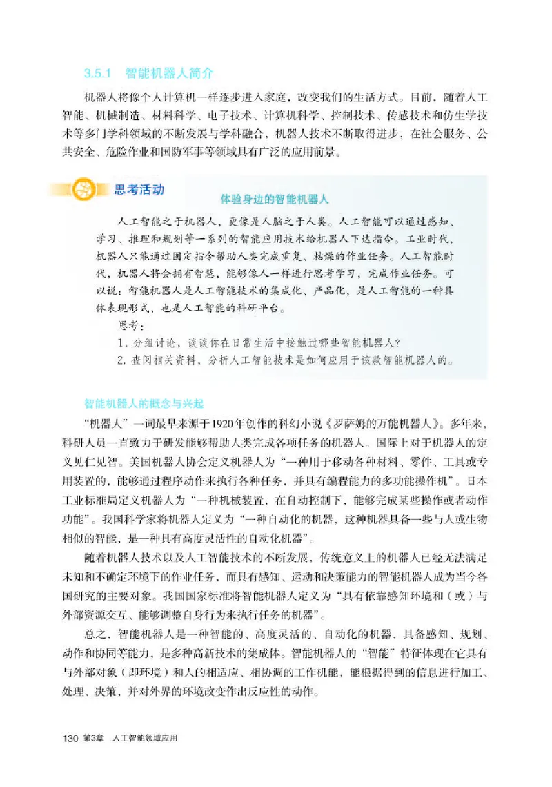 人教版信息技术选修4高清教材_4-教培资料-26年最新资料-同步更新_初中高中教资_03科三专项（进去保存报考的学科即可）_02科三专项（笔记真题思维导图教学设计版本二）