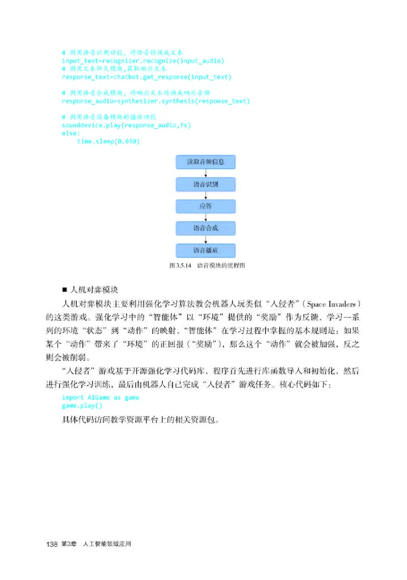 人教版信息技术选修4高清教材_4-教培资料-26年最新资料-同步更新_初中高中教资_03科三专项（进去保存报考的学科即可）_02科三专项（笔记真题思维导图教学设计版本二）