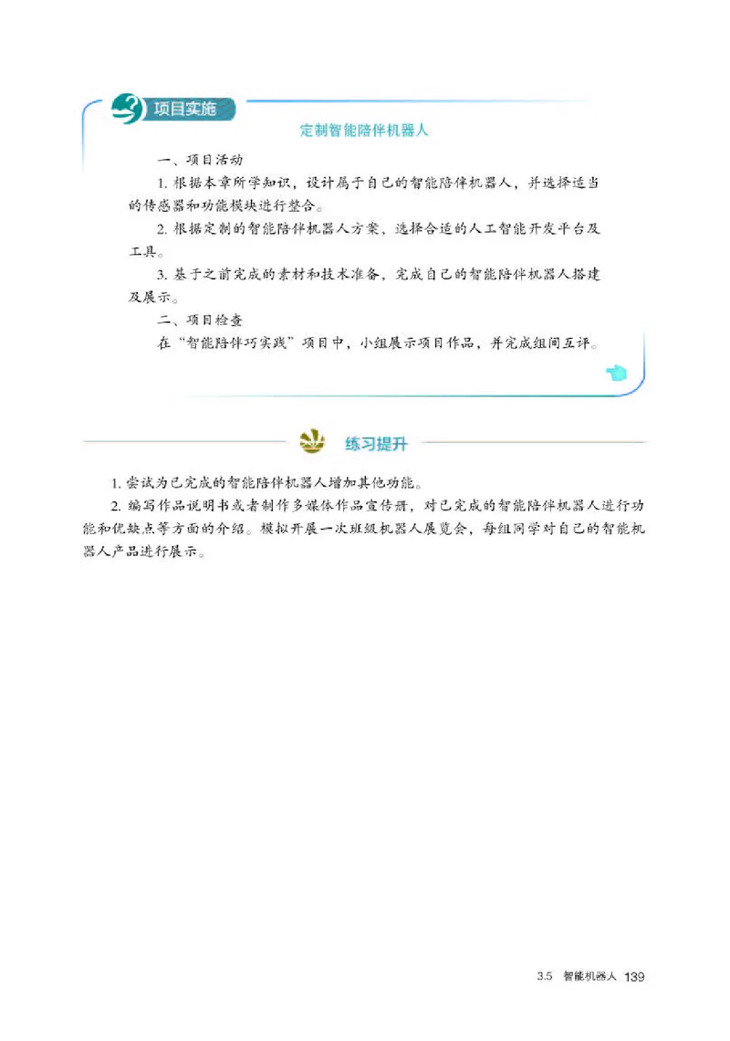 人教版信息技术选修4高清教材_4-教培资料-26年最新资料-同步更新_初中高中教资_03科三专项（进去保存报考的学科即可）_02科三专项（笔记真题思维导图教学设计版本二）