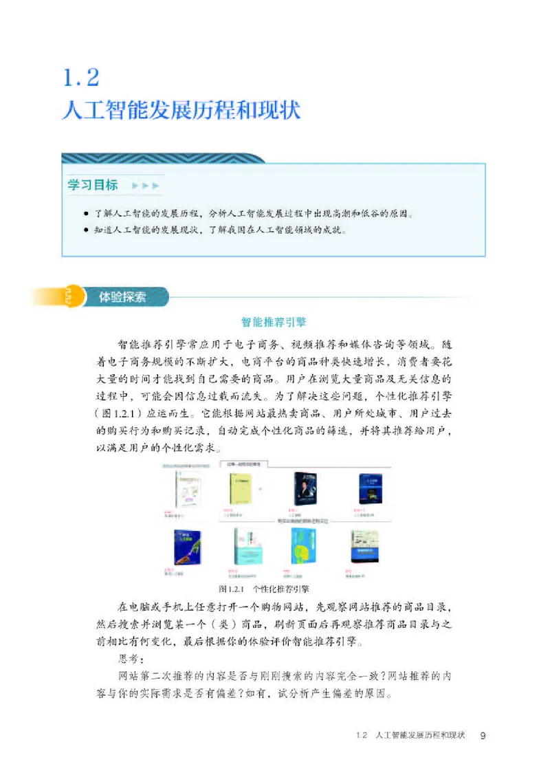 人教版信息技术选修4高清教材_4-教培资料-26年最新资料-同步更新_初中高中教资_03科三专项（进去保存报考的学科即可）_02科三专项（笔记真题思维导图教学设计版本二）