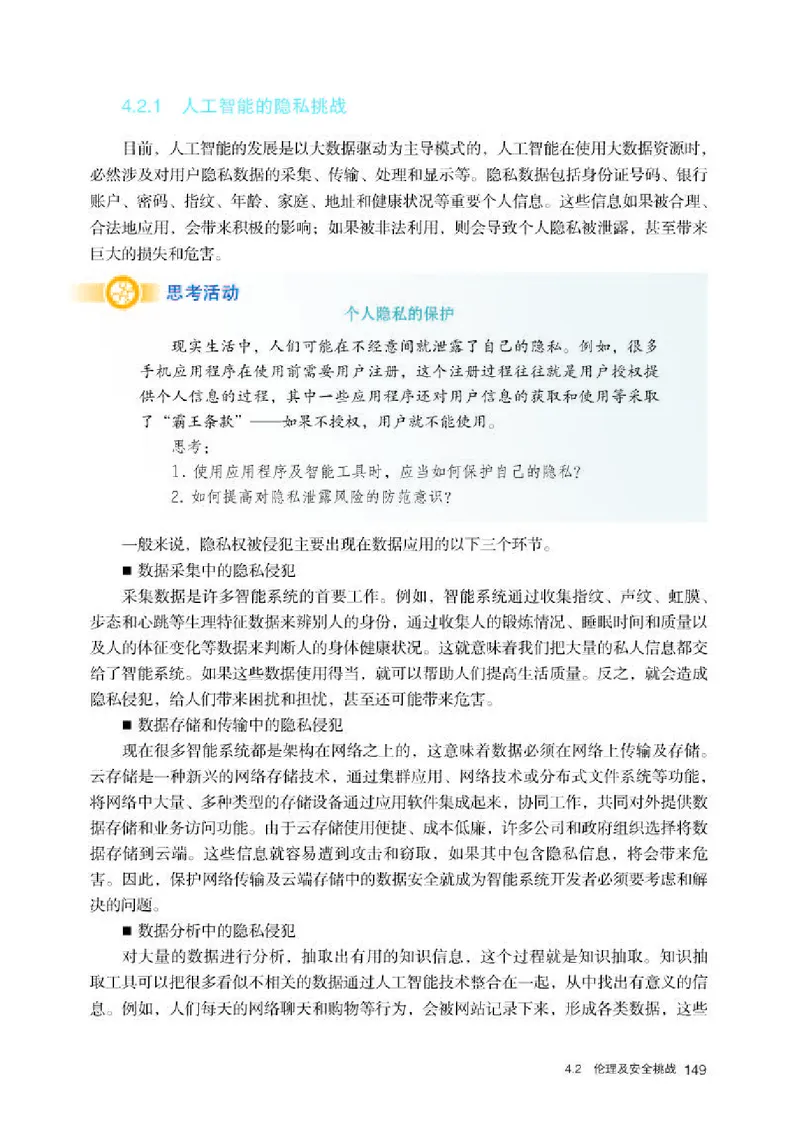 人教版信息技术选修4高清教材_4-教培资料-26年最新资料-同步更新_初中高中教资_03科三专项（进去保存报考的学科即可）_02科三专项（笔记真题思维导图教学设计版本二）